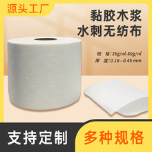 黏胶木浆白色平纹水刺无纺布60-80克可降解水刺无纺布直铺无纺布