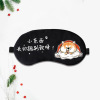 Sleep shading eye mask Personalized text Cartoon eye cover Summer ice applies to relieve fatigue eye mask manufacturers print logo