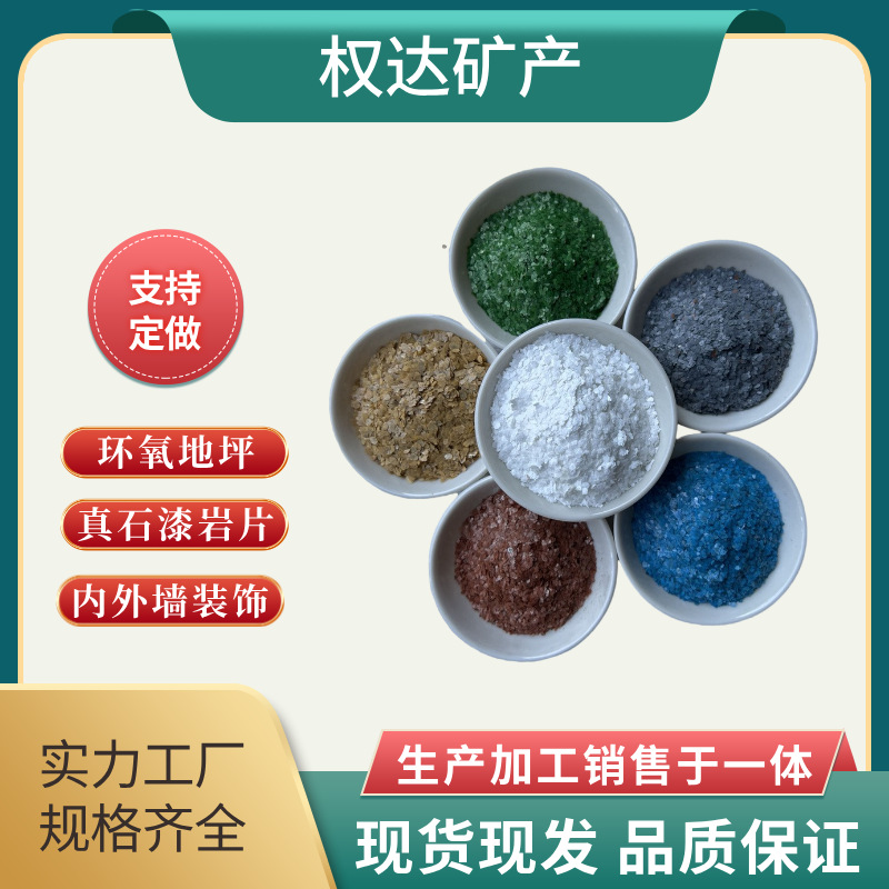 原色岩片 花岗岩岩片 电视墙装饰贝壳彩片 艺术漆用超薄复合岩片