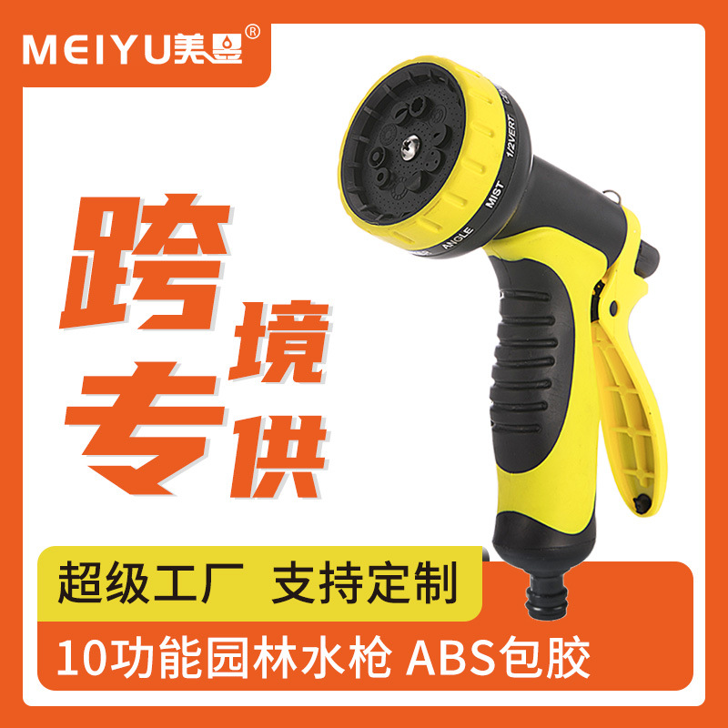 厂家直销10功能园林水枪 多功能花洒 家用洗车浇花水枪批发