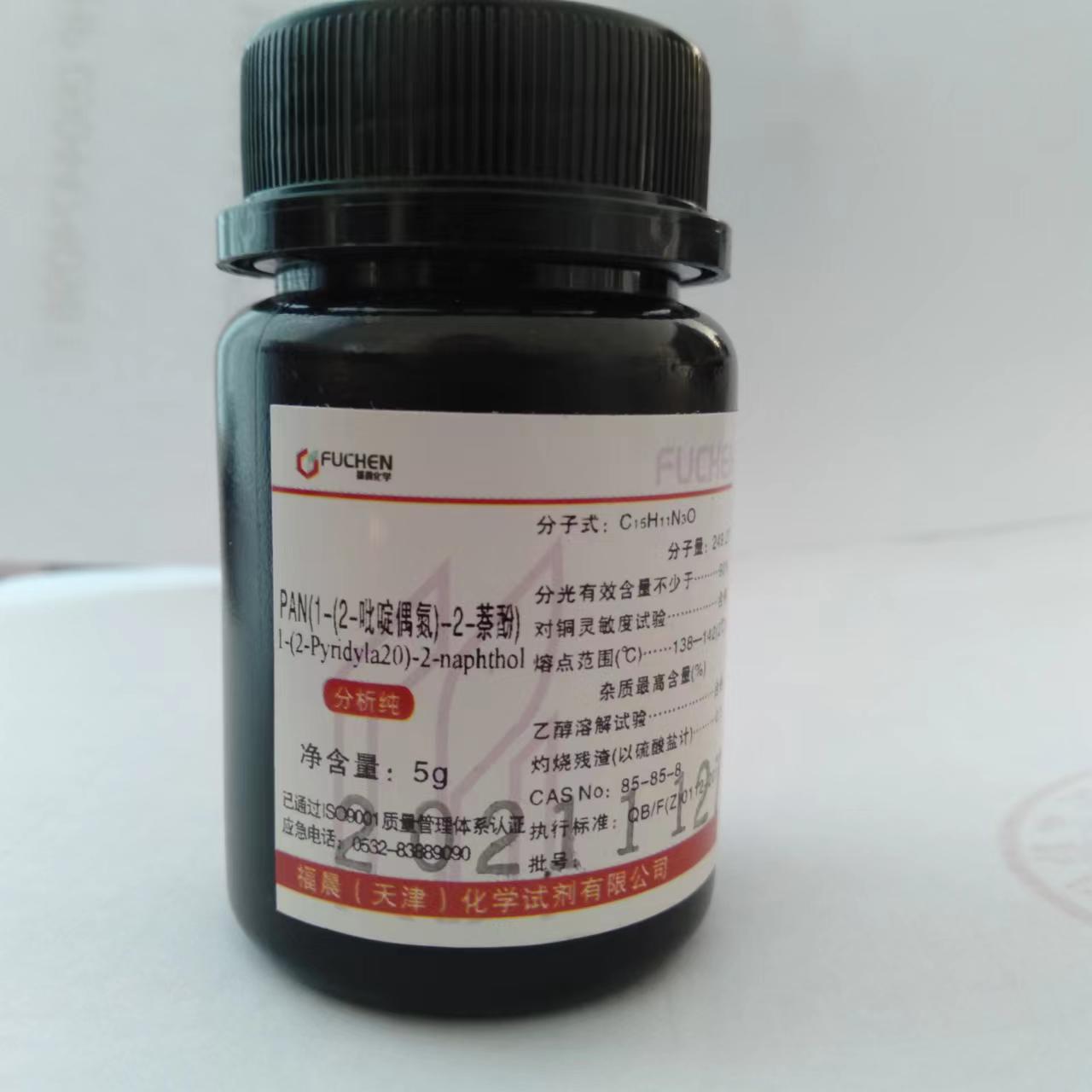现货供应：1-(2-吡啶偶氮)-2-萘酚 PAN试剂 85-85-8