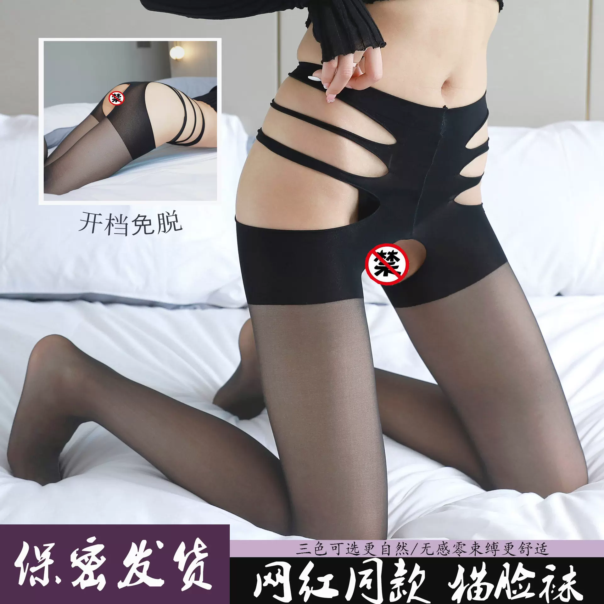 猫脸丝袜白镂空四面开档性感免脱手撕袜透视黑弹力薄透丝滑光腿