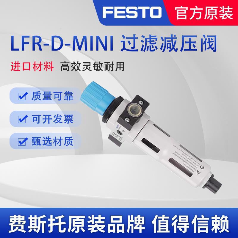 FESTO过滤减压阀LFR-D-7-MIDI 127312 LFR-D-7-MIDI-A 127313