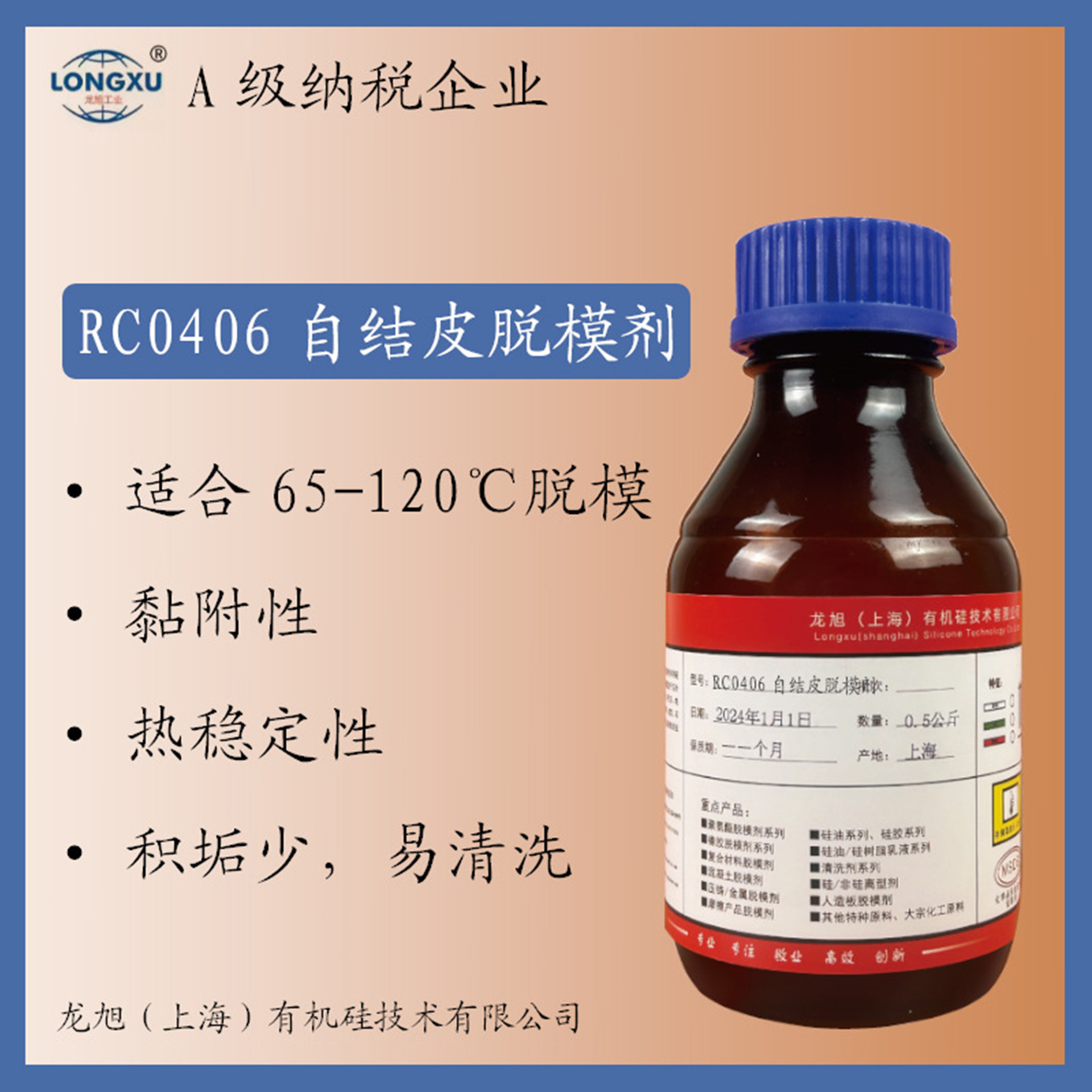 RC0406自结皮脱模剂