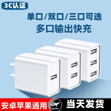 多USB口充电器适用苹果VIVO安卓华为手机插头多功能5V2A双口三口
