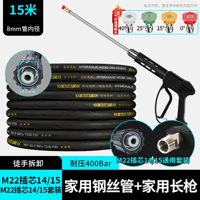 High pressure car wash water gun: Gun High-Pressure Water Gun High-Pressure Car - 15m-steel-wire-pipe-long-gun-ferrule-1415mm-dual-purpose-home-combination-set