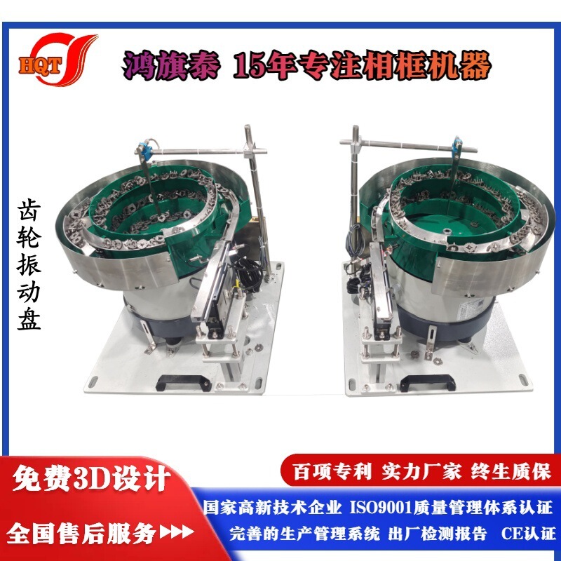 Hongqitai Gear Vibration Discs Are Professionally Customized, with Stable and Precise Vibration, and the Equipment Is Durable, Contributing to Efficient Production