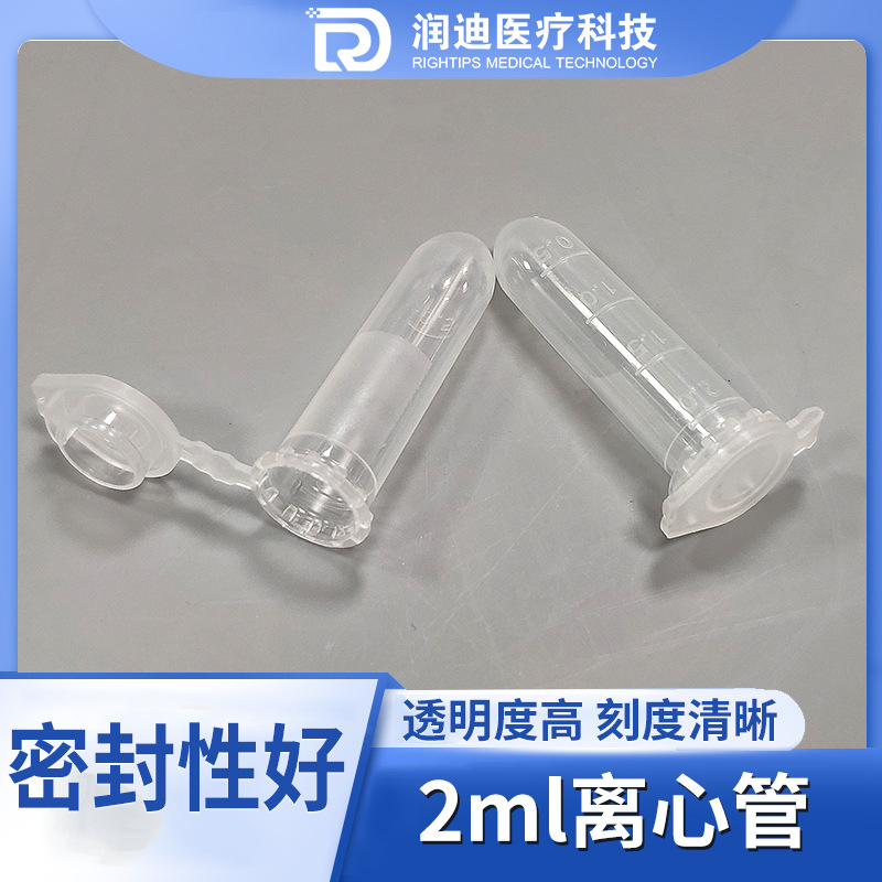 2ml离心管圆底 2mlEP管带刻度圆底连盖 500支/包
