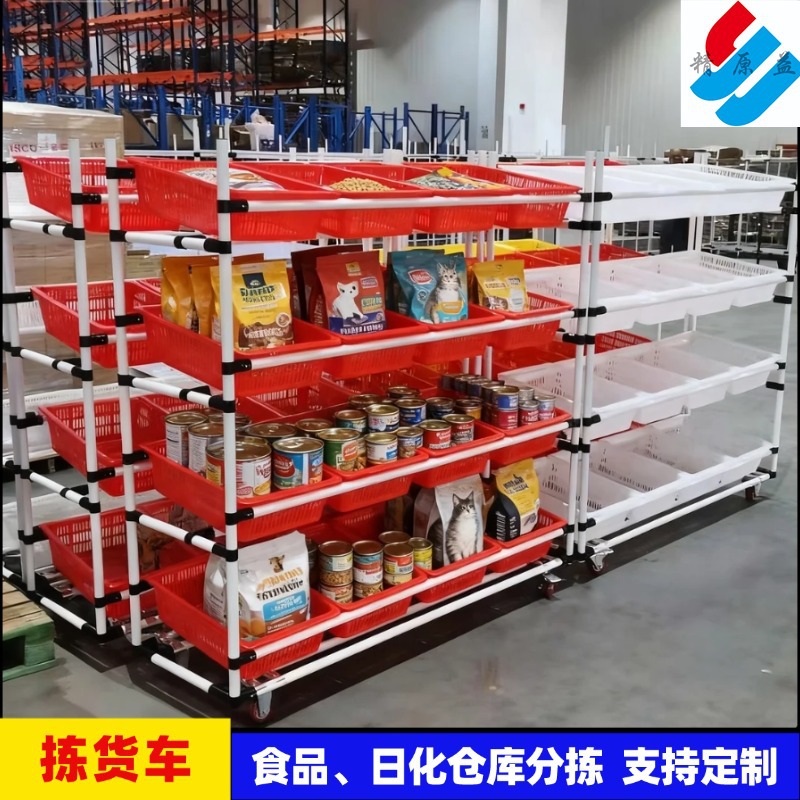 仓库拣货车宠物食品日化产品生鲜分拣电商配货可拆卸组装周转车