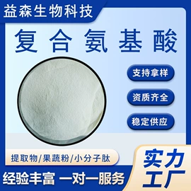 工业植物提取;其他生物化工;氨基酸