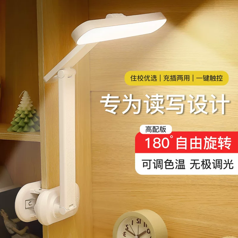 Desk lamp 958, rechargeable or plug‑in, eye‑protection study and bedside light