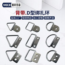 D环扣半圆环拉扣工具箱包吊环D字型拉环背带三角固定绑扎绳扣五金