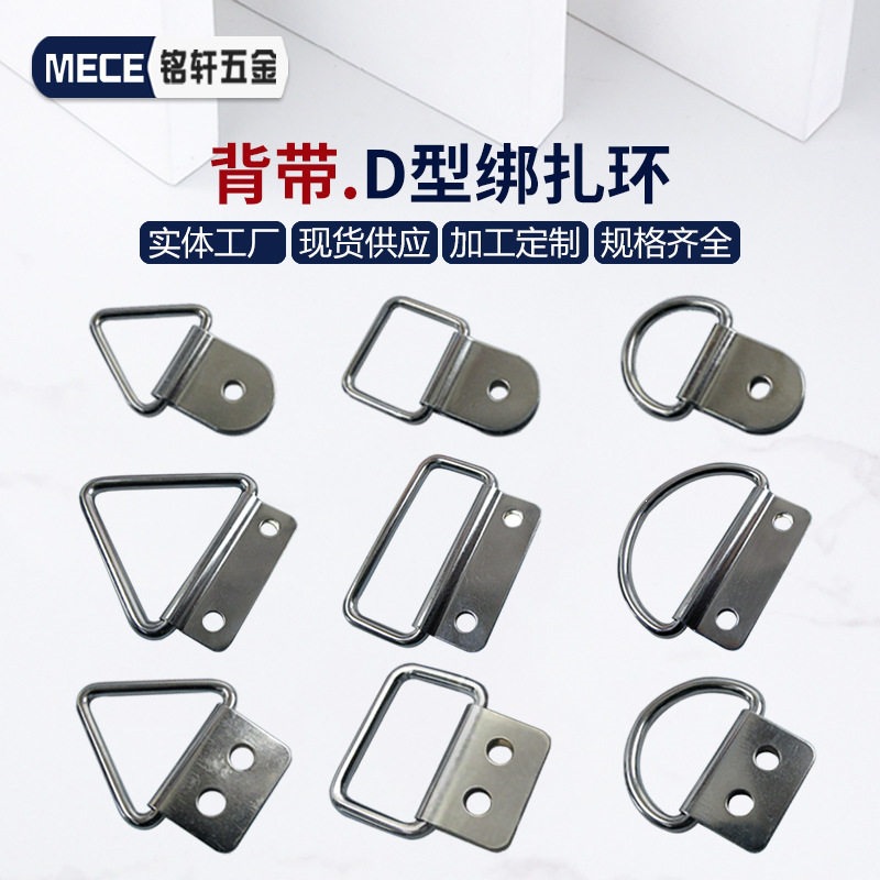 D环扣半圆环拉扣工具箱包吊环D字型拉环背带三角固定绑扎绳扣五金