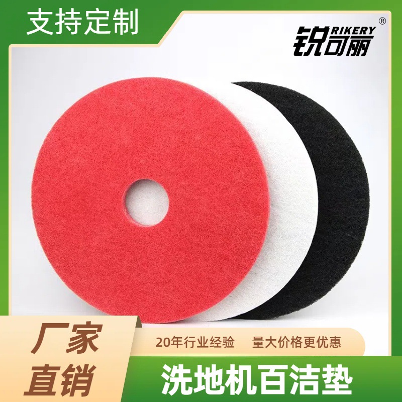 现货百洁垫大理石抛光垫打磨起蜡垫洗地机清洁垫白红黑17寸工业级