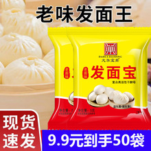 【抢！9.9发50包】老面味发酵粉发面宝酵母粉蒸馒头包子家用发酵