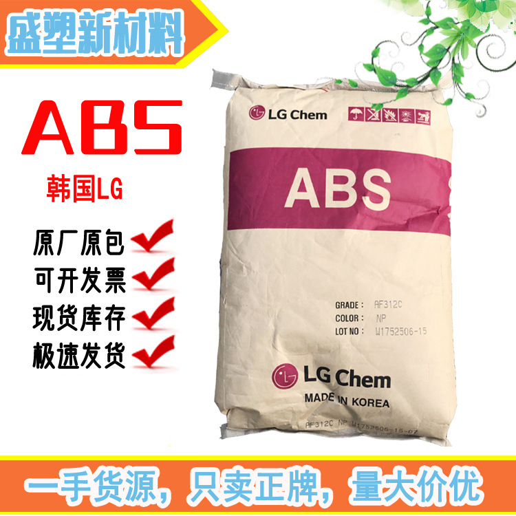 ABS 韩国LG TR-558AI 注塑级高抗冲高透明级电气应用原厂原包