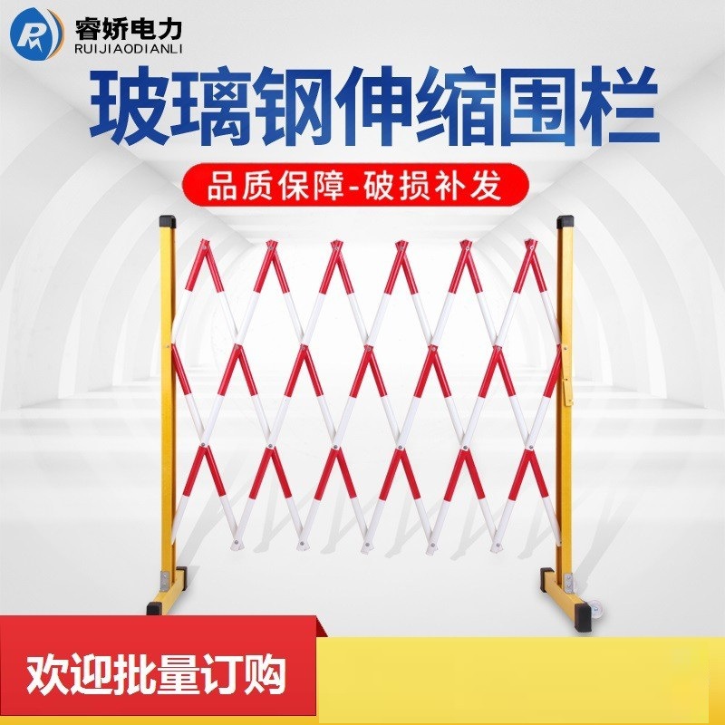 玻璃钢伸缩户外绝缘围可移动道路电力施工车间隔离幼儿园安全护栏