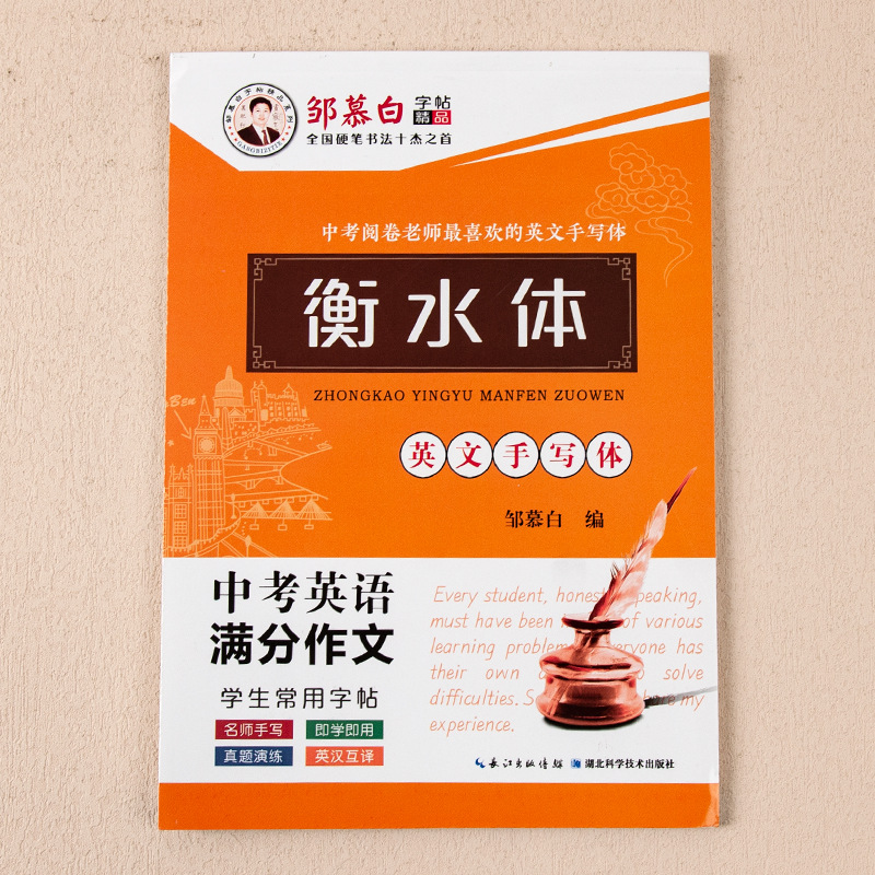 Zou Mu Bai Calligraphy: Middle School English Full Score Composition Student Writing Model, Blank Paper English Handwriting Hengti Style