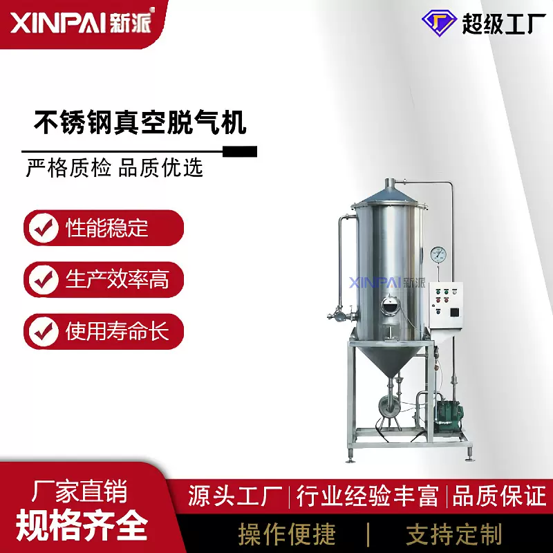 食品级不锈钢羊奶牛奶真空脱气机 果汁饮料真空脱气设备