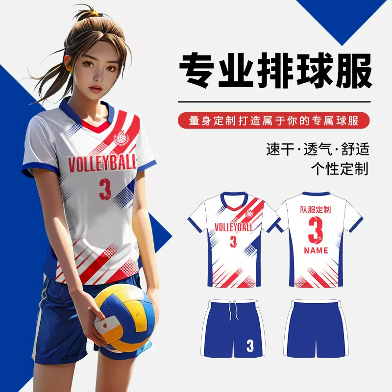 2025新款排球服套装男印制专业比赛队服短袖女成人速干气排球衣服