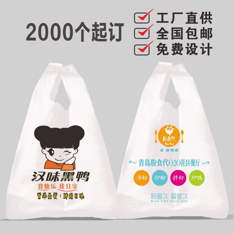 定制水果生鲜打包袋超市商用手提塑料袋LOGO印刷外卖食品背心袋子