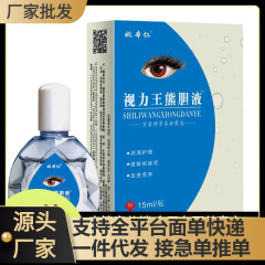 メーカー卸売スポット高速配送 Yao Benren Vision King クマ胆汁ドロップシッピング Douyin Kuaishou