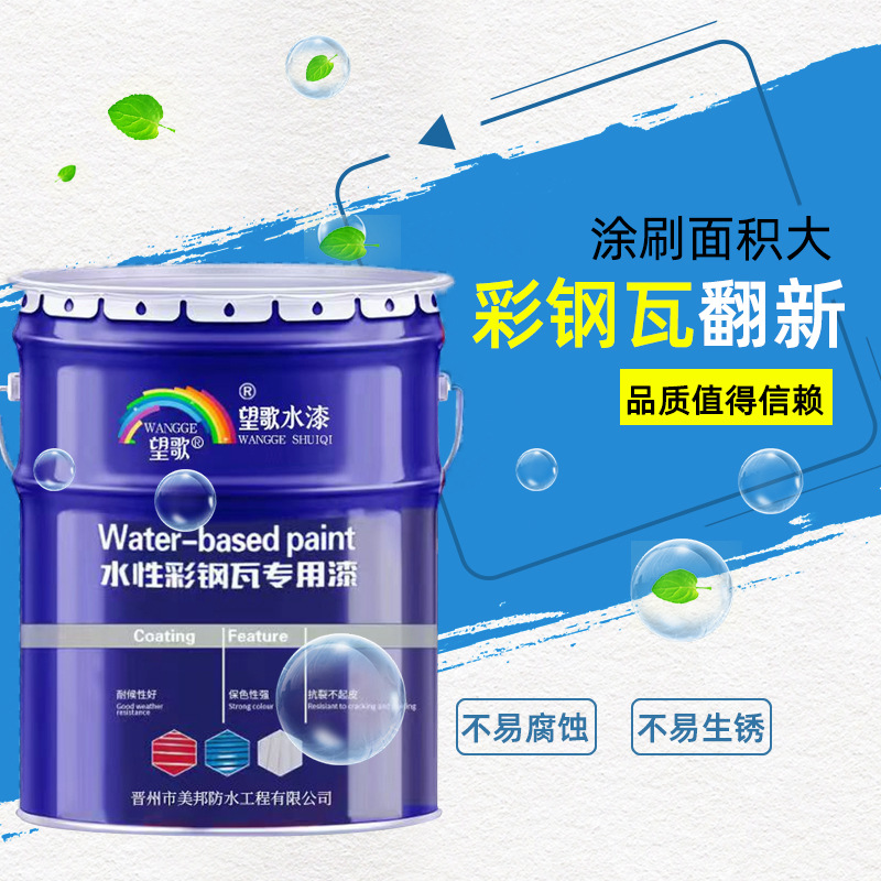 彩钢瓦翻新防锈漆厂房钢结构金属工业水性漆镀锌专用漆工业防腐
