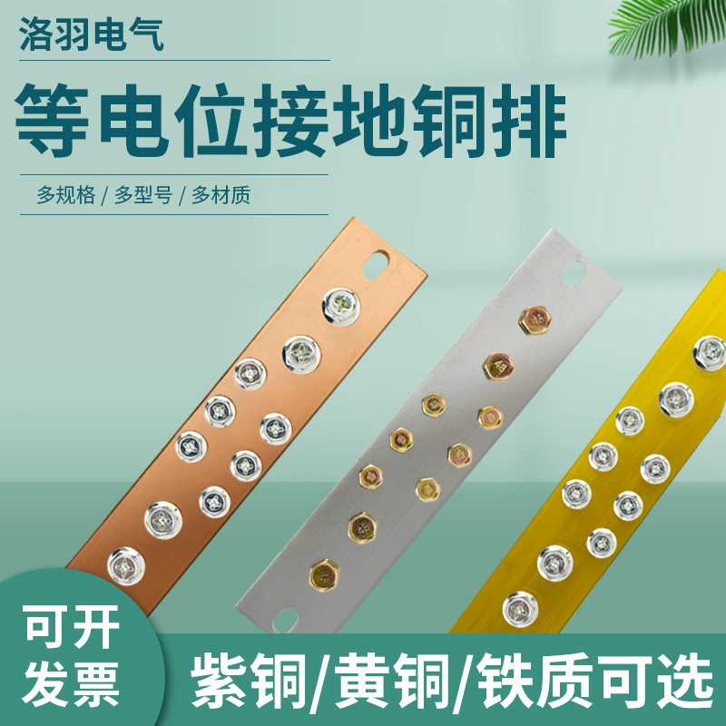 Эквипотенциал заземления медный стержень LEBMEB общей эквипотенциала склеивания Клеммная коробка медный стержень TD28 светлый и темный Универсальный молотый медный стержень