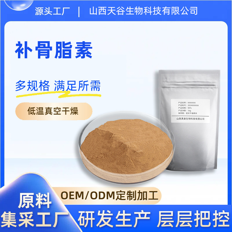 补骨脂素5% 补骨脂内脂素 补骨脂提取物  1kg起售 包邮