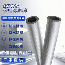 定制B1开口自粘橡塑保温棉水管防冻加厚隔热材料室外管道保温管套