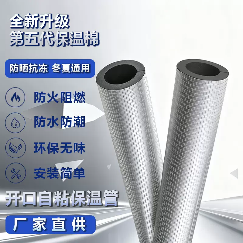 定制B1开口自粘橡塑保温棉水管防冻加厚隔热材料室外管道保温管套