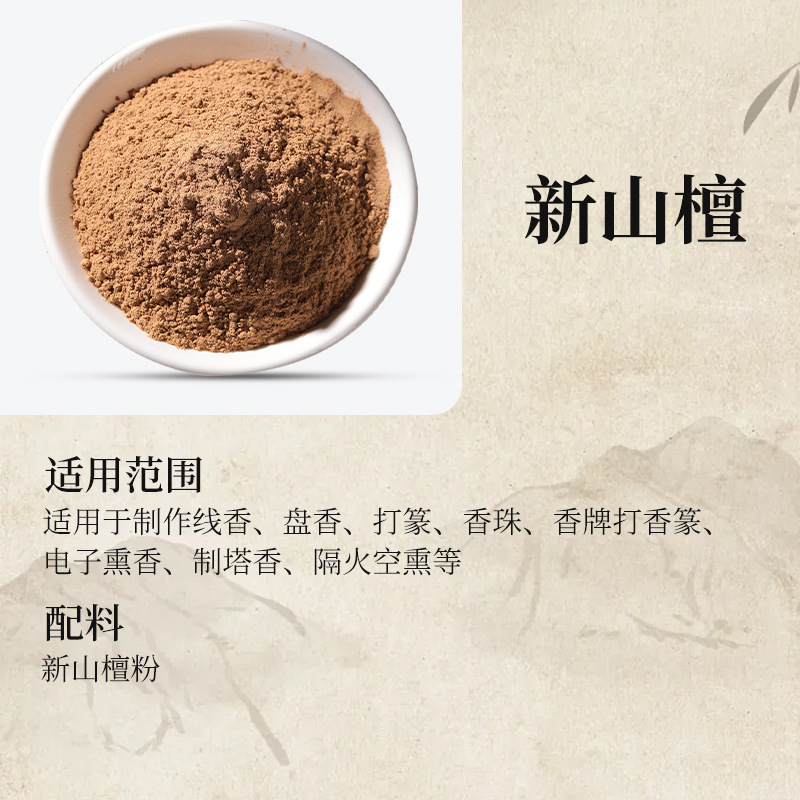 厂家批发香粉降真香粉家用天然中药沉香檀香粉手工线香制香原料|undefined