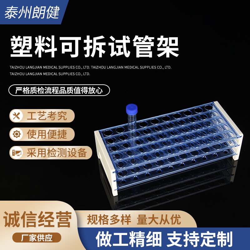 可拆试管架塑料多用EP管架13mm16mm18mm50孔可拆实验模块化设计