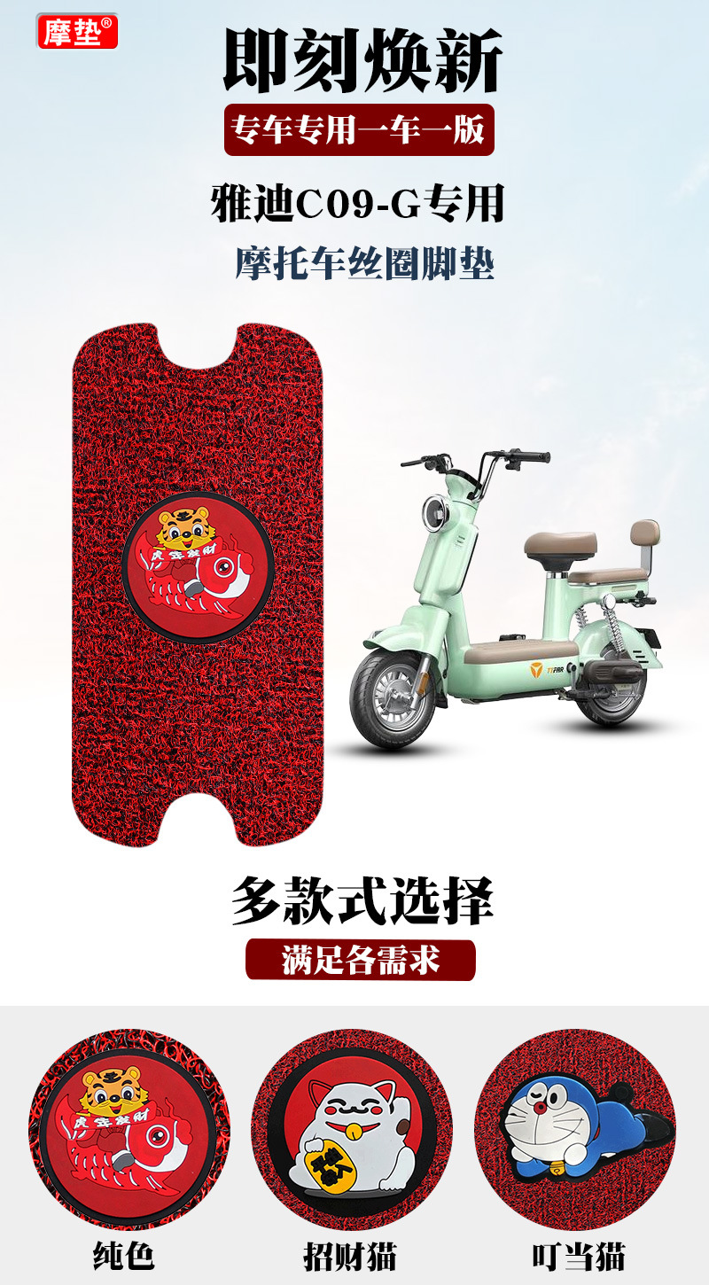 Suitable for Yadi C09-G Electric Vehicle Wire Ring Foot Pads, Wear-Resistant, Waterproof and Anti-Slip Foot Pads, Special Modification Accessories