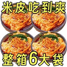 正宗陕西汉中米皮红油麻酱大学生免煮宿舍必备开袋即食免煮泡批发