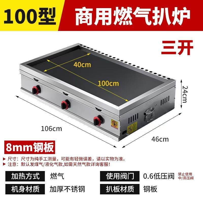 铁板扒炉商用烤冷面四面围堵煤气摆摊鱿鱼煎土豆饼豆腐