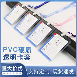 现货工作证卡套带挂绳pvc透明工牌厂牌出入证件校牌定做批发