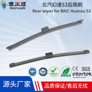Rear wiper for BAIC Huansu S3����S3/S3X������5X���ú���ˢ