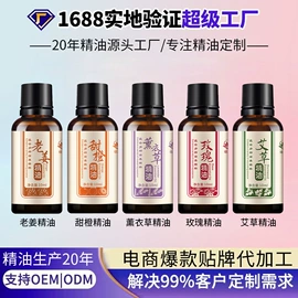 复方精油;足浴液;沐浴液沐浴露