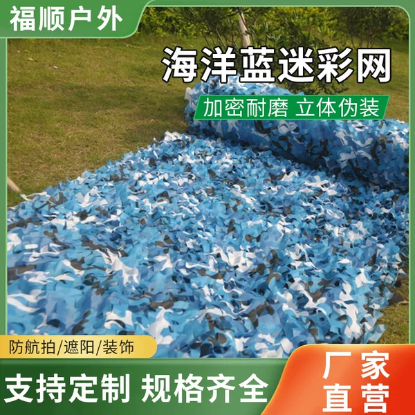 Ocean Blue Sunshade Net, Camouflage Net, Sea-Colored Camouflage Net, Amusement Park Cover Net, Anti-Aerial Photography Net, Environmental Protection Net