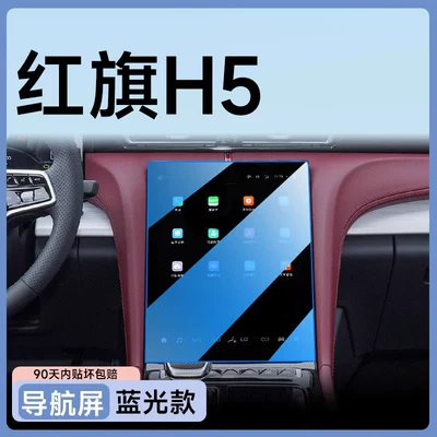 Car paint protective film: center console protective film, interior - blue-light-filter-h5-navigation-a-flexible-tempered-glass-screen-protector-that-offers-better-eye-protection-other