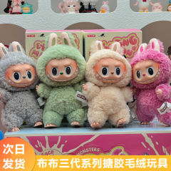 高品质布布bubu一代搪胶挂件毛绒公仔潮玩拉布布钥匙扣盲盒