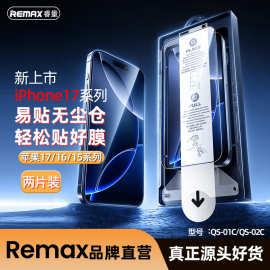 remax易贴无尘仓屏幕手机钢化膜适用17手机膜iPhone17苹果膜