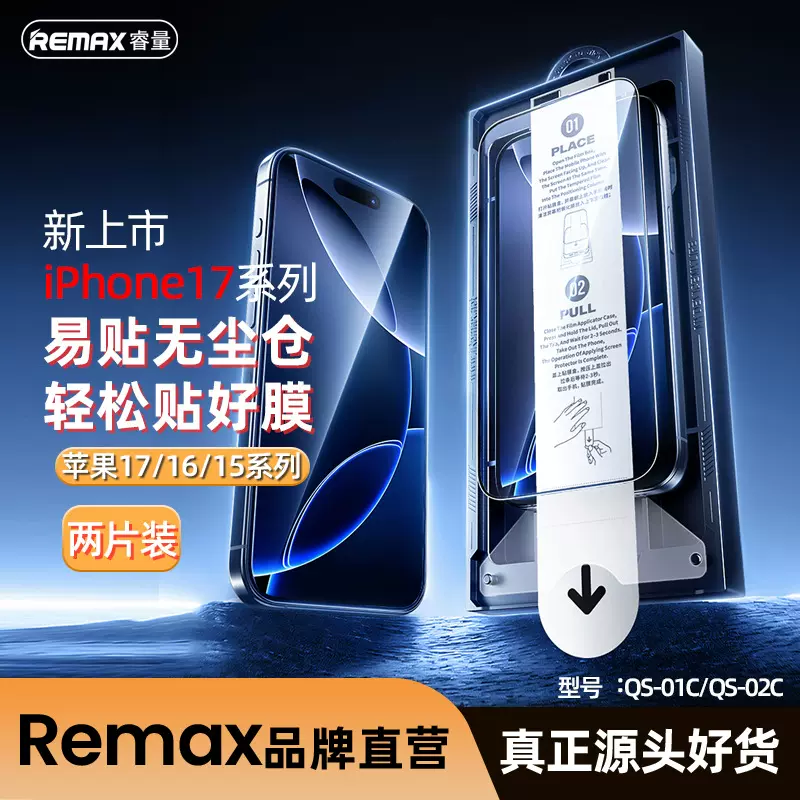 remax易贴无尘仓手机钢化膜适用苹果iPhone17手机膜15/16系列膜