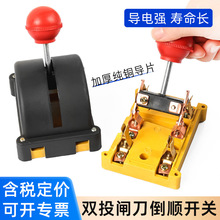 电动三轮车双向倒顺闸刀开关两相电源切换闸两组电瓶转换双投刀闸