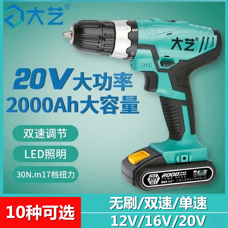 大艺锂电手电钻 充电式起子电钻12V 16V 20V 无刷双速 单速电钻