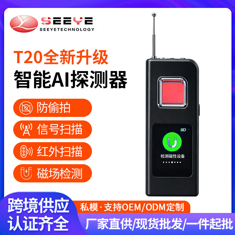 T20 camera detector, intelligent AI infrared detector, hotel anti-spy camera detector T20 camera detector, intelligent AI infrared detector, hotel anti-spy camera detector