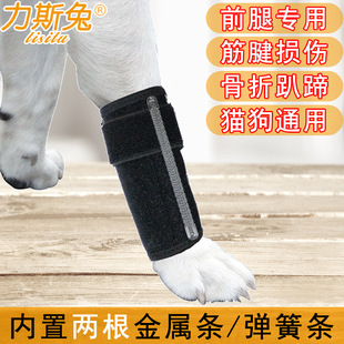 Dog Fracture Fixation Splint Protection Joint Leg Protector Lie Hoof O-leg Correction Cat Sprain External Fixation Front and Rear Legs