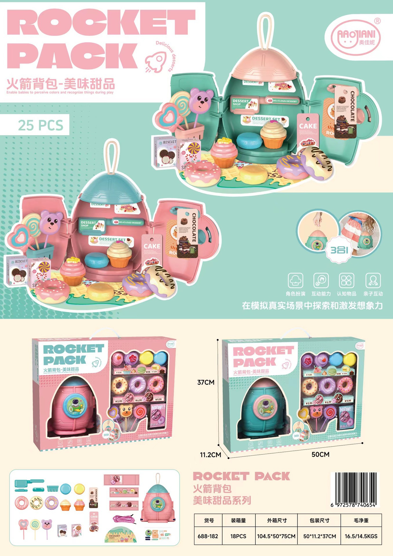 688-182 디저트 백팩