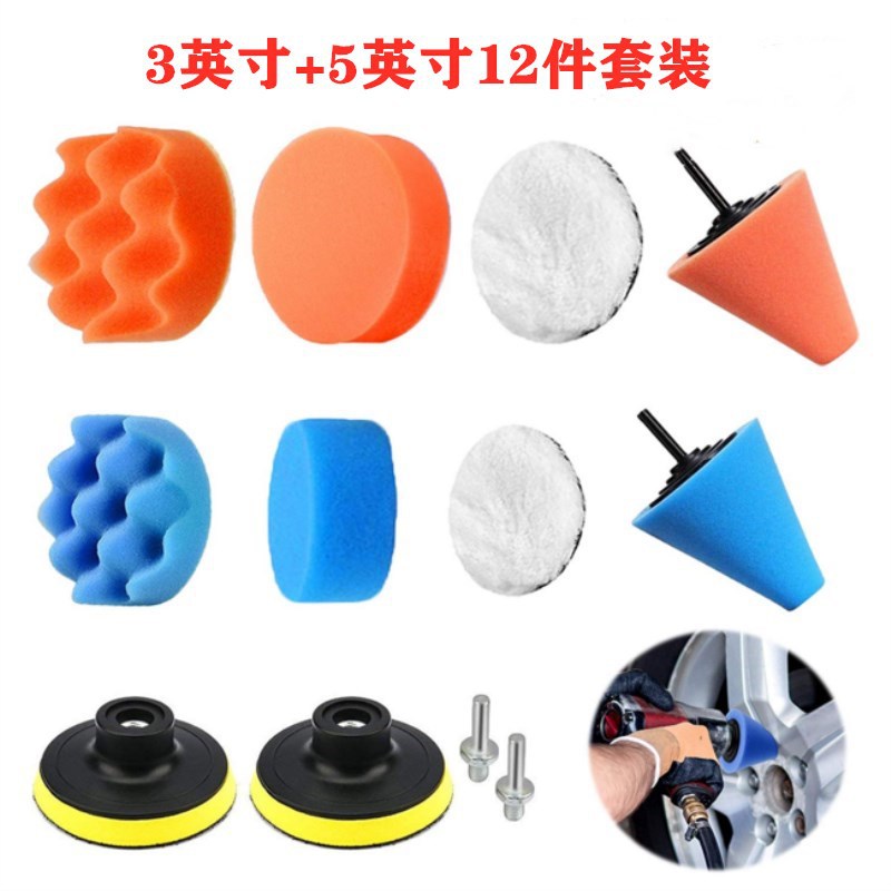 3+5英寸汽车美容打蜡抛光盘 轮毂打磨盘 自粘海绵轮羊毛球锥形轮